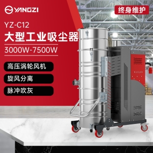 揚(yáng)子工業(yè)吸塵器YZ-C12 3000/4000/5500/7500W